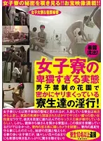 VIKG-053 - Super Leakage! Girls' Dorm Flower Garden with Male Prohibition! Even so The Love and Sex Affairs in Both Dorms are Unbelievable!