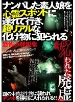 WAN-002 - Amateur Girls R**ed in the Dark by Creepy Unidentified Creatures