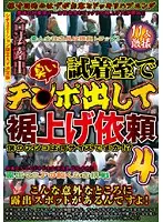 WAN-038 - Peeping In A Changing Room - Guys Demanding To Get Their Stinky Cocks Blown 4