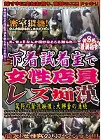 WAN-053 - Lesbian Employees Exploiting The Lingerie Dressing Room