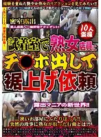 WAN-063 - In the Fitting Room The Mature chick Pulls Out My Dick And Requests To Suck It