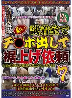 WAN-127 - Peeping In A Changing Room - Guys Demanding To Get Their Stinky Cocks Blown 7