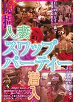 YOZ-015 - Sneaking Into The Wife Swap Party