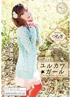 AAO-023 - Cute Lily Tsumugi