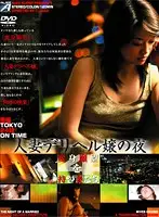 ALX-078 - TOKYO 24 Hours ON TIME. Wives Selling Themselves At Night - Wives Willing To Change