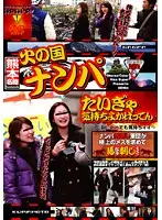 ALX-331 - Fire Nation - Picking Up Girls