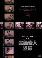 DVR-025 - True Stories Of Amateur Peeping - Office Girls Edition