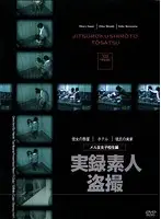 DVR-027 - True Stories Of Amateur Peeping - S********l Penpal Edition