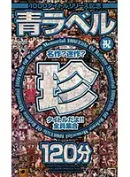 NEXTC-020 - 1000th Title Release Commemoration Blue Label Rare Titles!! An All Star Collection