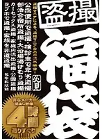 NXG-009 - Grab-Bag Voyeur Four Hours