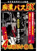 NXG-034 - S********ls Only Erotic Videos. M****tation Bus Deluxe. 4 Hour 30 Minutes. (Secret) Leaked pictures