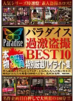 NXG-111 - Paradise Extreme Voyeurism BEST 10 3 Hours of Real Footage Specially Picked Highlight Edition