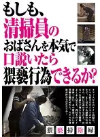 NXG-151 - If You Sincerely Seduced a Garbage Lady Do You Think She Could Do Filthy Things?