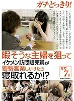 NXG-170 - Real Variety! Handsome Salesman Tempts Housewife! Filthy Sales Cuckold!?