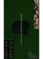 SAN-282 - Confessions Collection In The Mother In Law's Bedroom