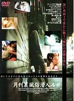 VND-2182 - Monthly Underground Prostitute Undercover Report