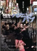 VNDS-369 - Happening Pub