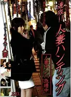 VNDS-475 - Swift Attack!! Married Woman Hunting