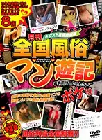 VNDS-2410 - Monthly All Country Japanese Brothel Man Special Report