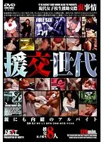 VNDS-2471 - The Age Of Prostitution