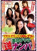 VNDS-2963 - Masako Deluxe Army Incoming! Group Guerilla Reverse Pick Up