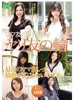 VNDS-7049 - Mother Friends Wanted! Circle of Slutty Sex Friends, Extra Edition