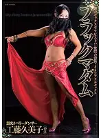 TDBR-113 - Black Madame Kumiko Kudo