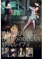ZRO-050 - Aiming To R**e Office Ladies Alone On Their Way Home From Work At Night 4