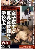 ZRO-071 - A S********l And A Female Teacher With Big Tits Get R**ed At School. 1