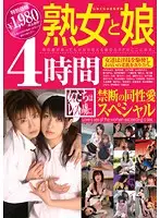 EXTA-022 - Mature Woman & Daughter's Forbidden Lust Special