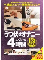 LZJS-252 - Face-Down Masturbation Special 4 Hours