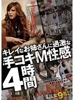 LZJS-703 - Babes F***e Extreme Handjobs On Submissive Men - Four Hour Compilation