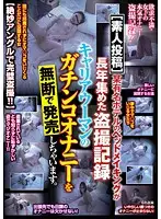 MAZE-010 - (Amateur Uploads) The Secretly Filmed Records Of Career Women Masturbating Collected Over Many Years By A Member Of The Housekeeping Staff At A Well Known Hotel. We're Selling It Without Permission.