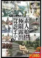 MBXB-028 - Amateur Girls Getting Maximum Exposure: Shy Outside Masturbation 3