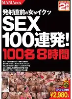 MBXZ-013 - Women Cumming Just Before He Blows His Load! 100 Continuous Loads! Eight Hours