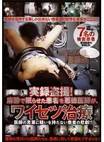 TOUC-001 - True Stories Hidden Cam Voyeur Videos! Corrupt Doctor D**gs Patients And Gives Them Filthy Treatment