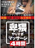 TOUE-018 - Sports Massage Therapist Voyeur - Innocent S********ls Get An Overly Obscene Massage 4-Hours