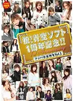 AOZ-026 - Congratulations! Studio Aozora Soft's 1 Year Anniversary Commemoration Video: Picking Up Girls over Four Seasons vol. 1