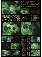 AOZ-069 - Cinema Couple Voyeur