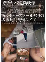 AOZ-214Z - Married Woman On Her Way Home From Culture School R**ed In The Open Air