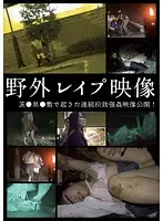 AOZ-238Z - Outdoor R**e Footage