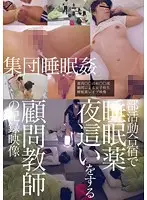 AOZ-240Z - Secret Footage Of A Naughty Teacher Who Paid His S*****ts A Night Visit After D**gging Them With S******g Pills On A Club Field Trip