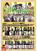 PNP-003 - Pantyhose Panties Omnibus company vol. 3