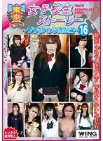 TJW-016 - Tokyo S********l Stories - Getting Kinky in the Used Panties Store 14 16