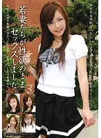 ATGO-038 - Young Wives Get Horny And Let Themselves Get Fucked 3