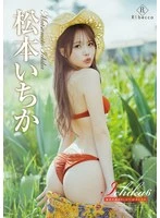 REBD01-5 -  Ichika6 Amami Oshima Dream Guide - Matsumoto Ichika