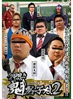 KKV-908 - Hi!! Pioneer Boys School 2