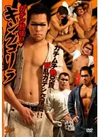 KKV-910 - Crazy About Blue Collar Studs! King Gorilla