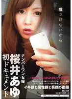 TMHP-015 - I Don't Lie Ayu Sakurai