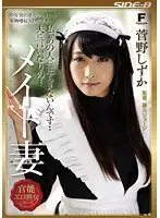 FPJS-060 - I Cannot Disobey Him... Doing Whatever The Husband Says... Maid Wife Shizuka Kano